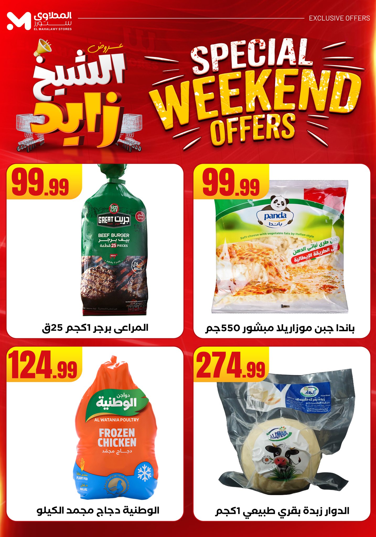 el-mahallawy offers from 22may to 27may 2025 عروض المحلاوي من 22 مايو حتى 27 مايو 2025 صفحة رقم 17